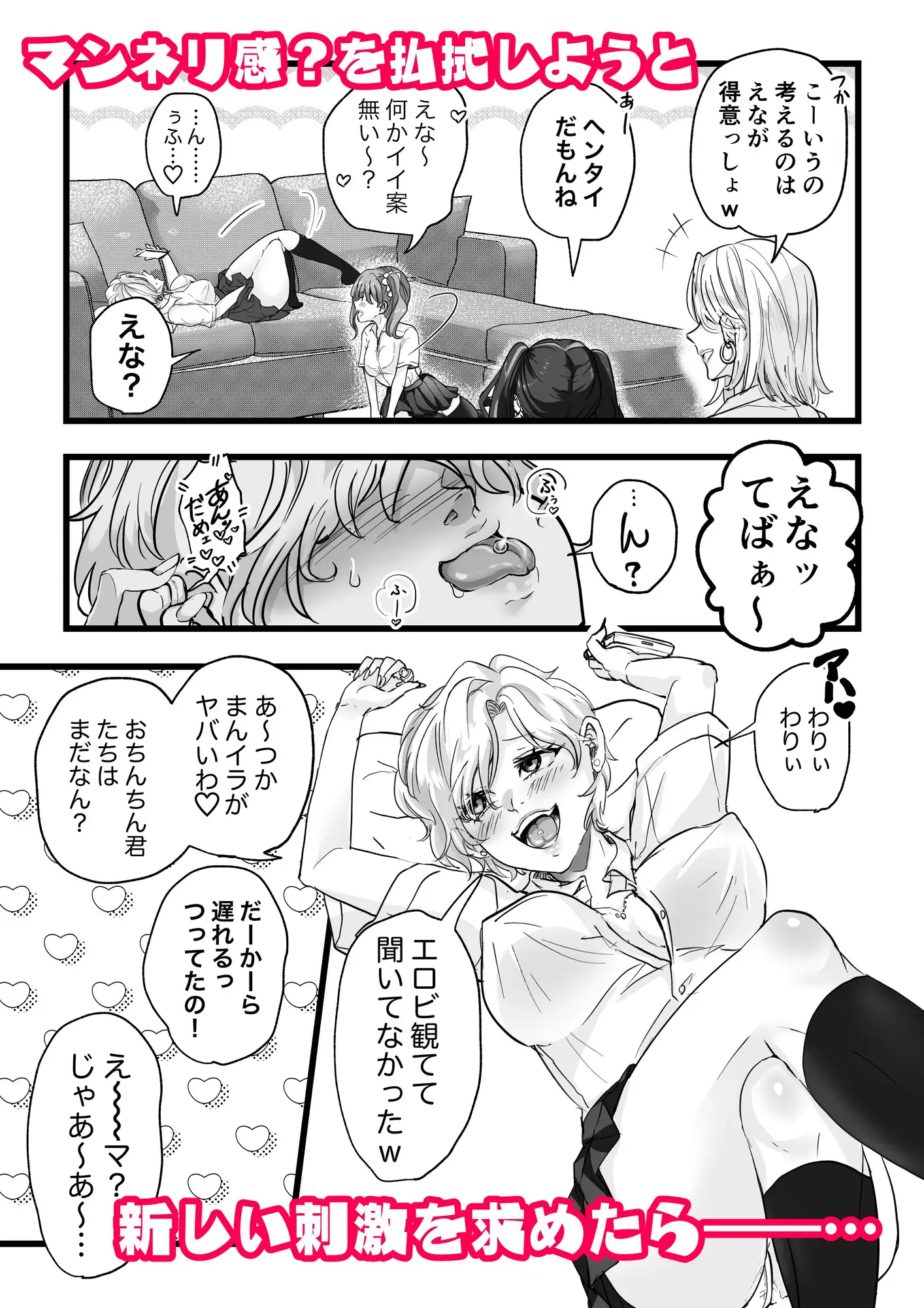 マンネリ?え〜ないわwヤる気マンマン娘(ギャル)におマンかせ♡ サンプル画像 2