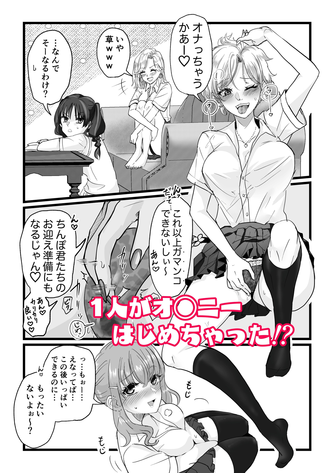 マンネリ?え〜ないわwヤる気マンマン娘(ギャル)におマンかせ♡-4