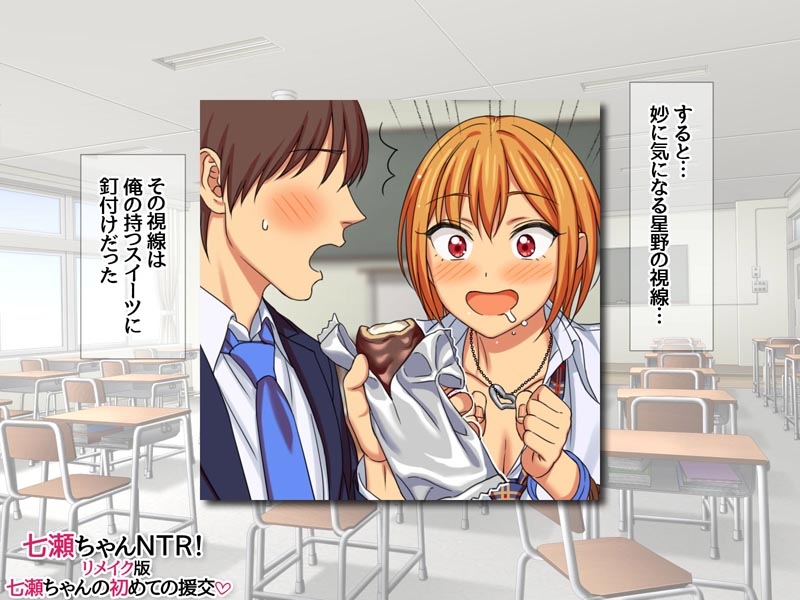 七瀬ちゃんNTR！リメイク版 総集編-3