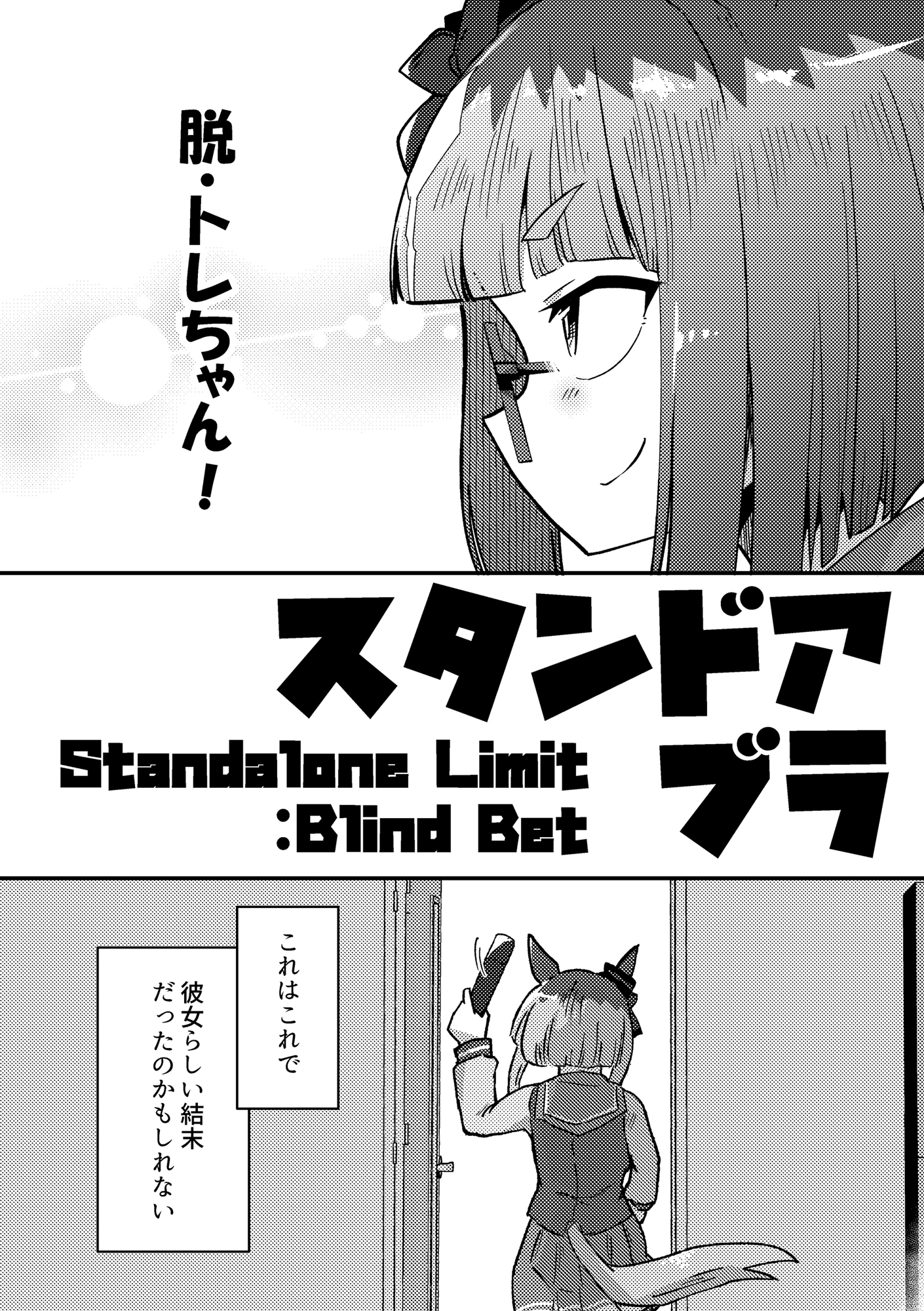 スタンドアローン リミット ブラインド ベット