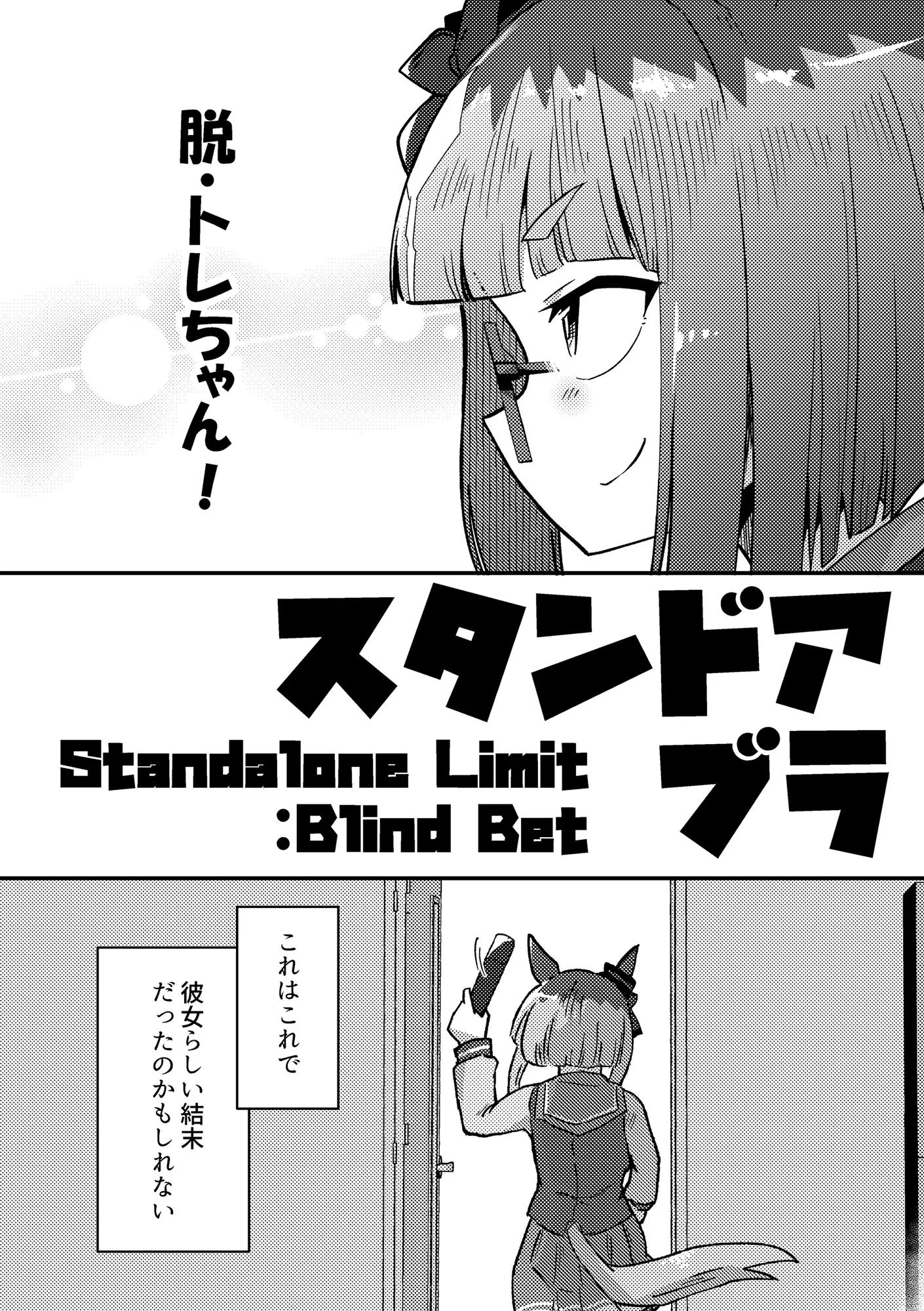 スタンドアローン リミット ブラインド ベット サンプル画像 3