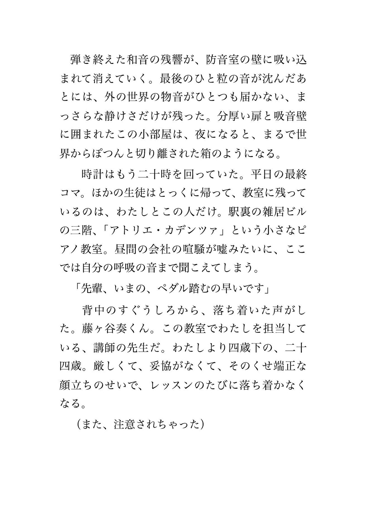 通っているピアノ教室のレッスン後、四歳下の講師に「指使いより体で覚えさせたい」とグランドピアノに押しつけられ溺愛中出しされる年上生徒の話♡♡♡ 画像1