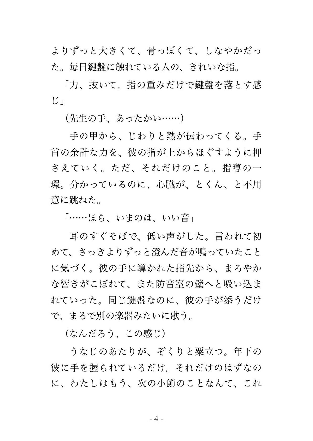 通っているピアノ教室のレッスン後、四歳下の講師に「指使いより体で覚えさせたい」とグランドピアノに押しつけられ溺愛中出しされる年上生徒の話♡♡♡ 画像2