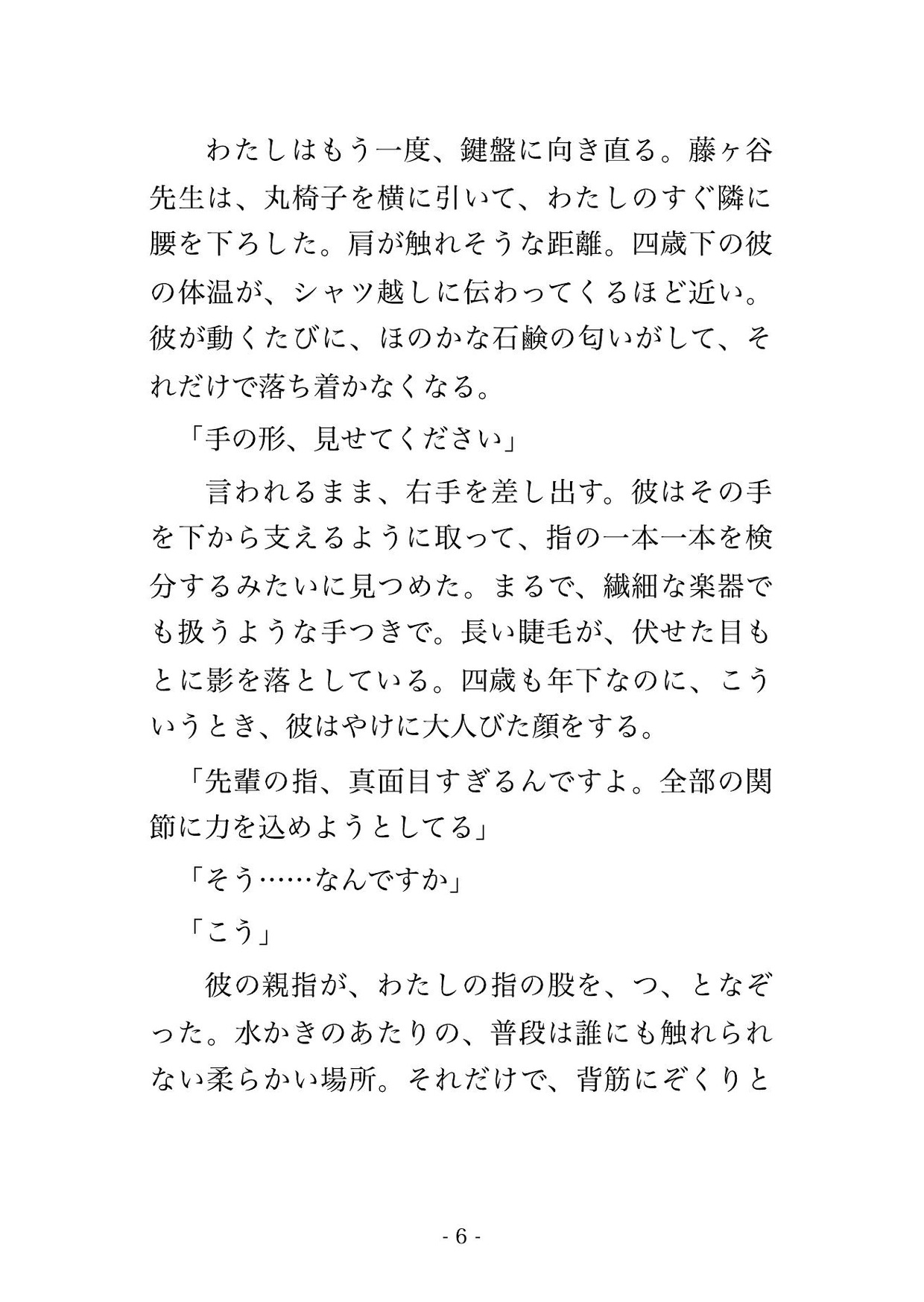 通っているピアノ教室のレッスン後、四歳下の講師に「指使いより体で覚えさせたい」とグランドピアノに押しつけられ溺愛中出しされる年上生徒の話♡♡♡ 画像3