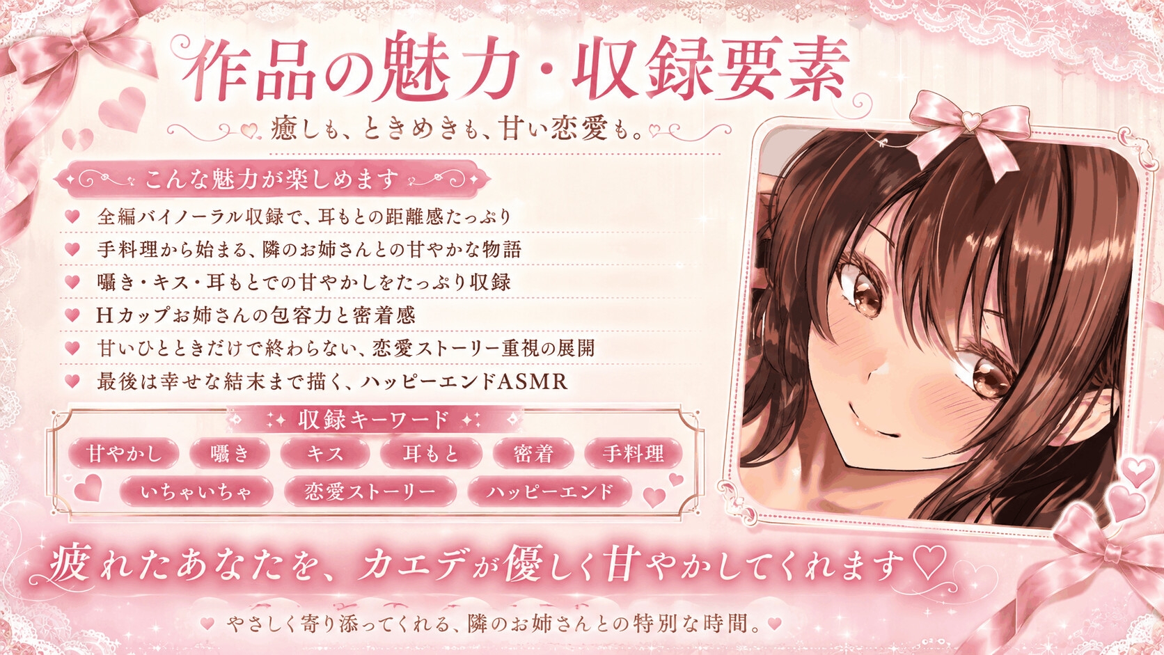 【Hカップ女子大生×甘やかしASMR】朝、ゴミを出しに行ったら、隣のお姉さんに拾われました。~疲れた会社員が甘やかされ、童貞卒業して、最後は幸せになるまで~ 画像1