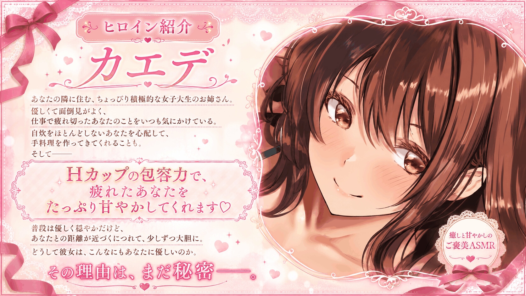 【Hカップ女子大生×甘やかしASMR】朝、ゴミを出しに行ったら、隣のお姉さんに拾われました。~疲れた会社員が甘やかされ、童貞卒業して、最後は幸せになるまで~ 画像2