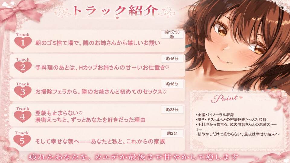 【Hカップ女子大生×甘やかしASMR】朝、ゴミを出しに行ったら、隣のお姉さんに拾われました。~疲れた会社員が甘やかされ、童貞卒業して、最後は幸せになるまで~ 画像3