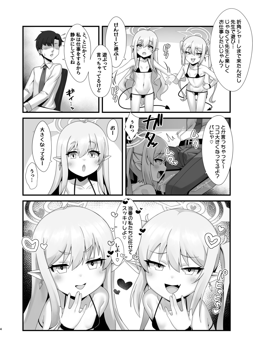 シュポガキしゅぽしゅぽ搾精えっち
