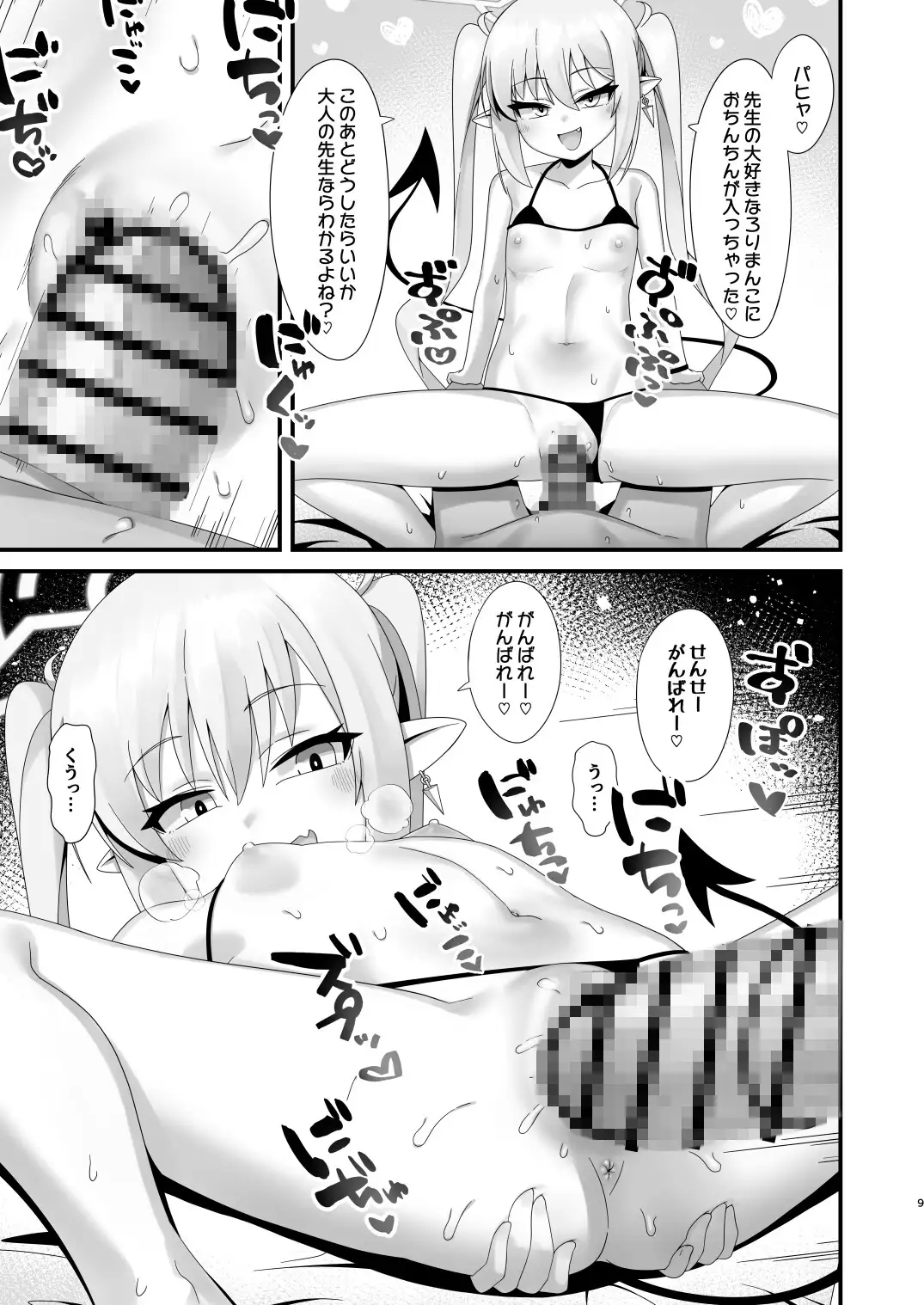 シュポガキしゅぽしゅぽ搾精えっち サンプル画像 5