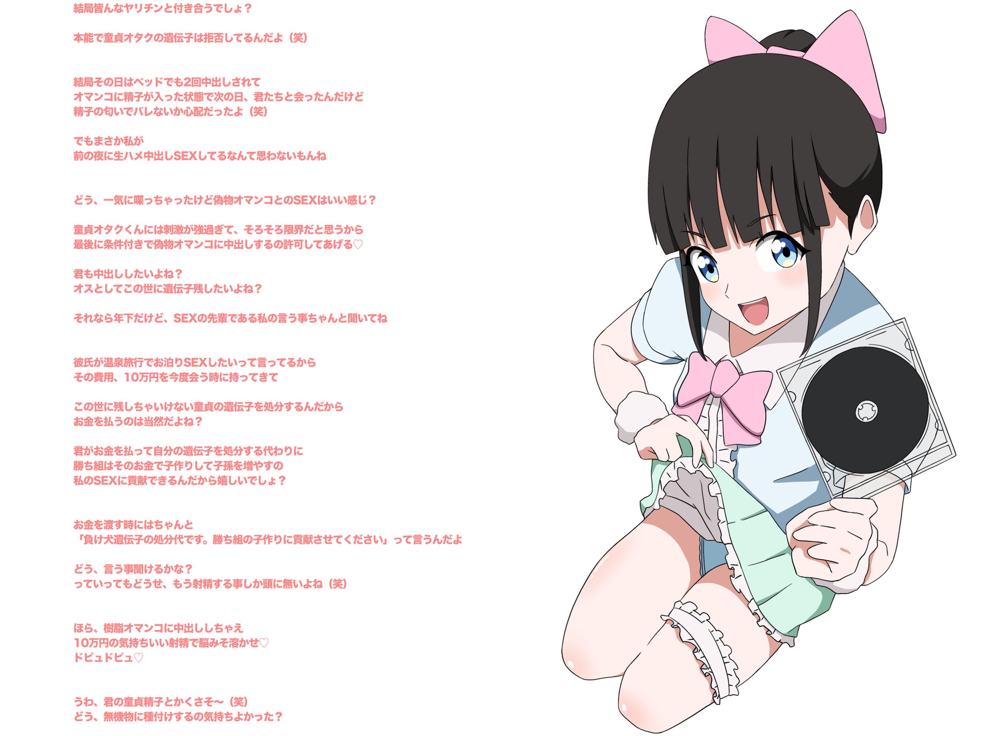 【地下アイドル裏特典】童貞オタクに搾取と格差の現実教えてあげる♡ 画像6