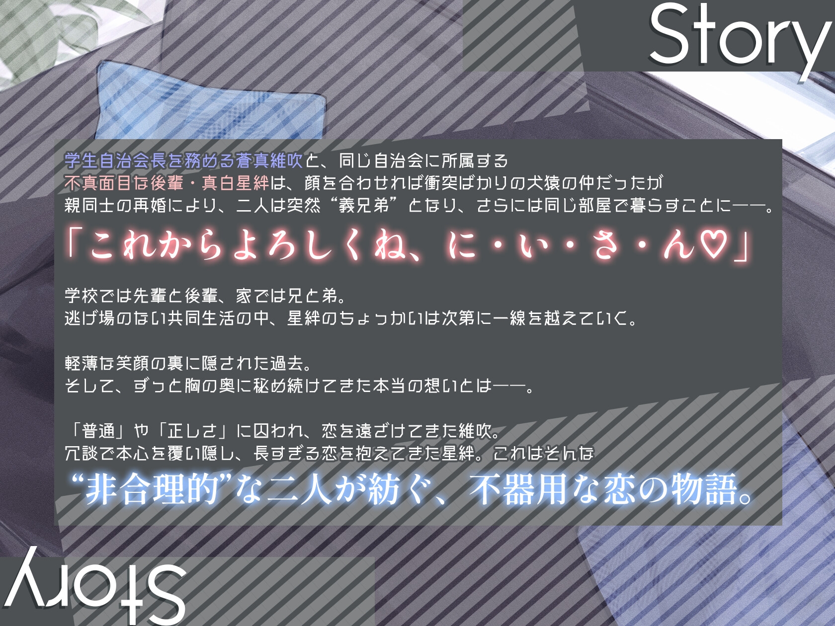 義兄弟の非合理恋愛〜生真面目な義兄は、チャラモテ義弟に淫らに愛され尽くす〜のサンプル画像 1