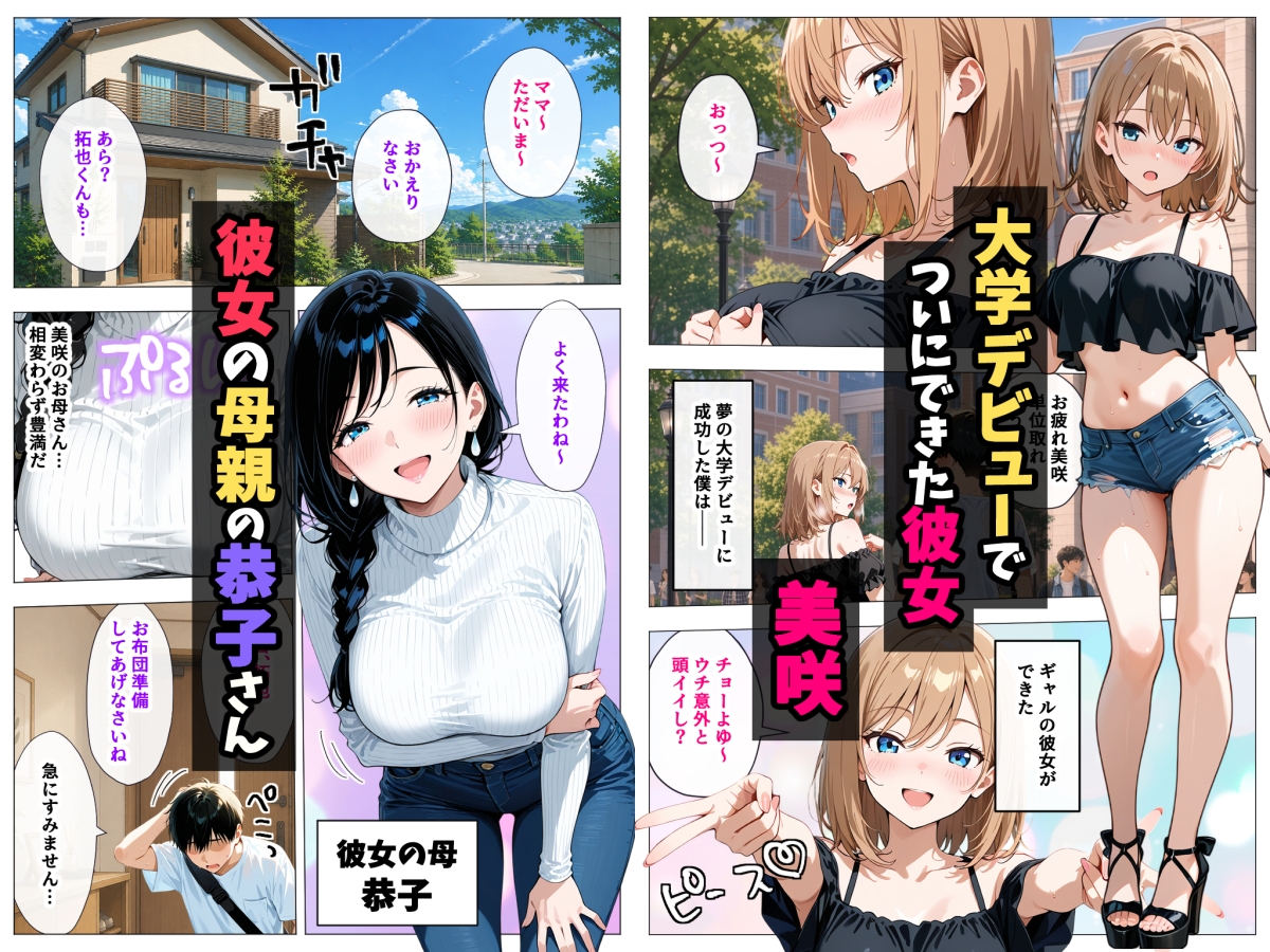 おっとりな母が娘の彼氏をNTRしている最中にギャル娘が乱入して始まる母娘の激しい淫乱争奪戦〜二人で同時にイカせてあげるから～ サンプル1