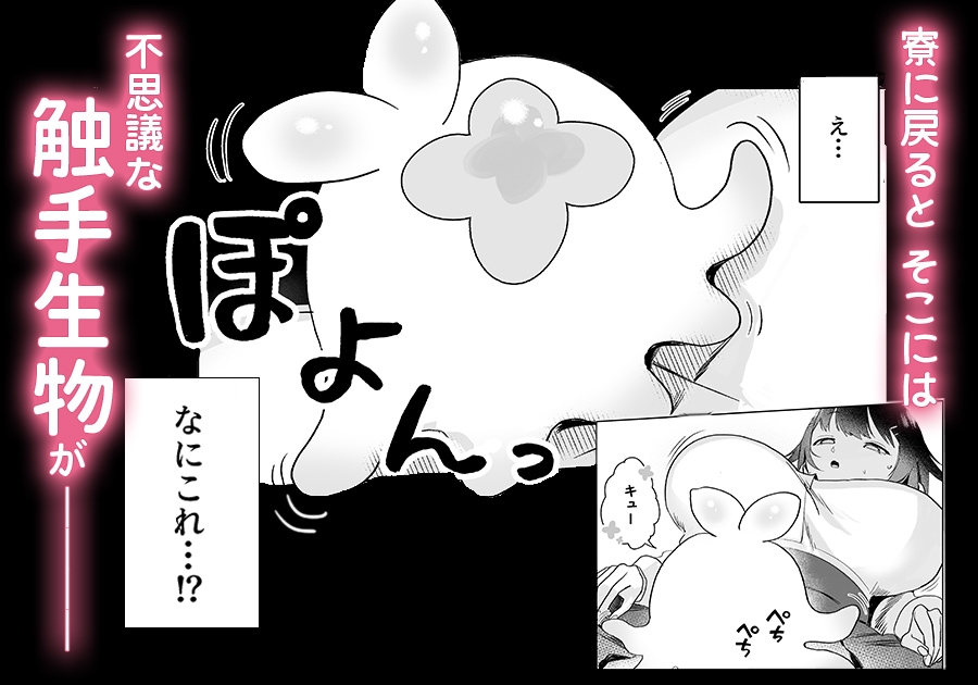 まじかる☆てんたくるず 画像2