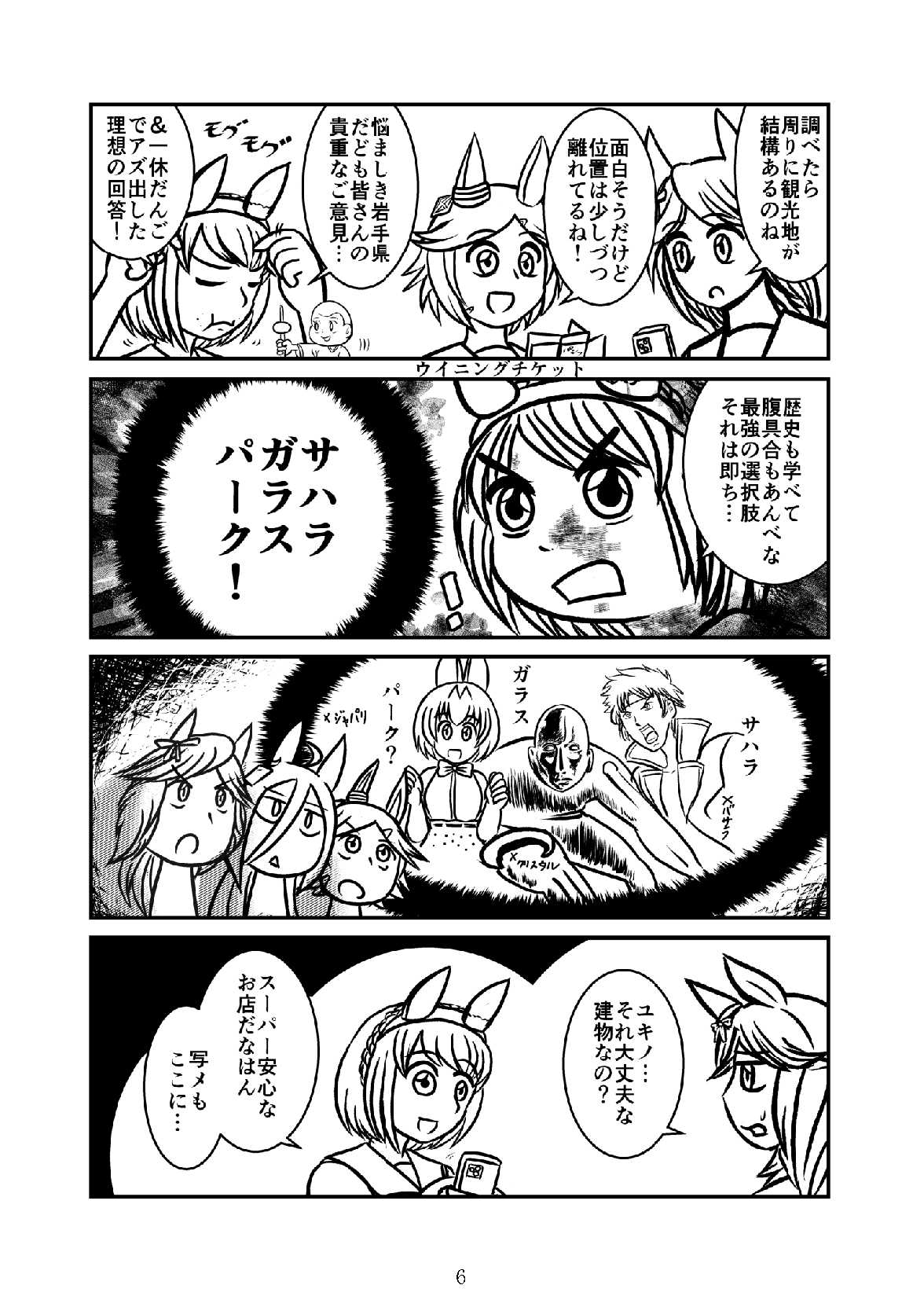 ようこそガラスパークへ(準備号)