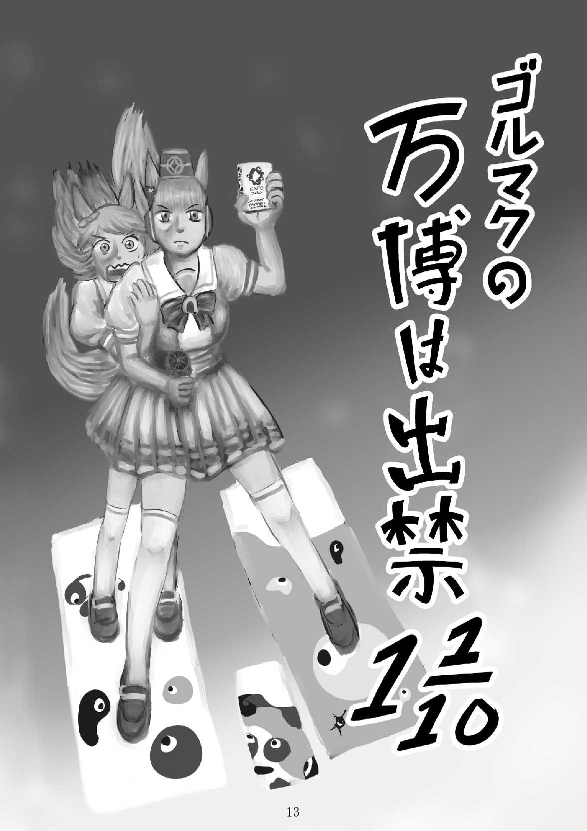 ようこそガラスパークへ(準備号)