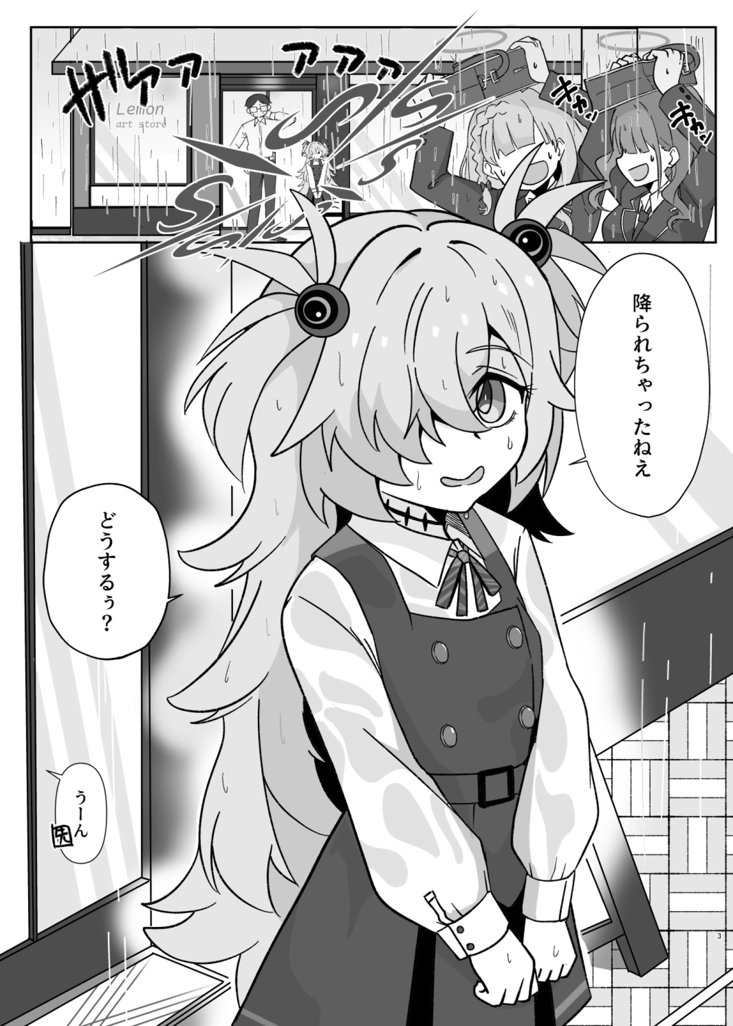 カノエと一緒に休憩所に入る話