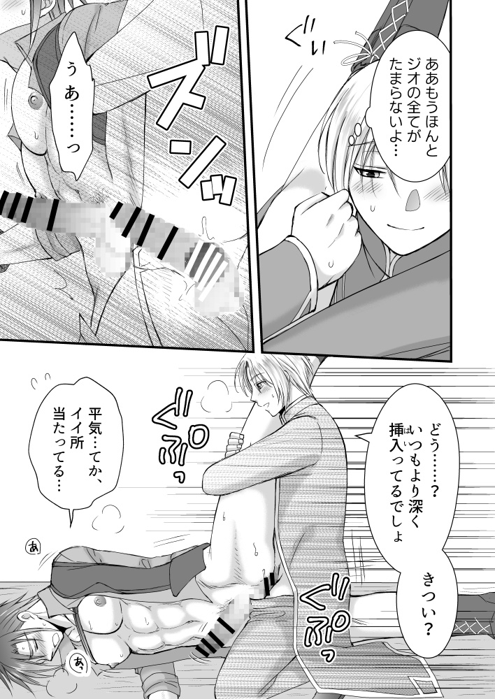 ヒーラー・コンプレックス 画像10