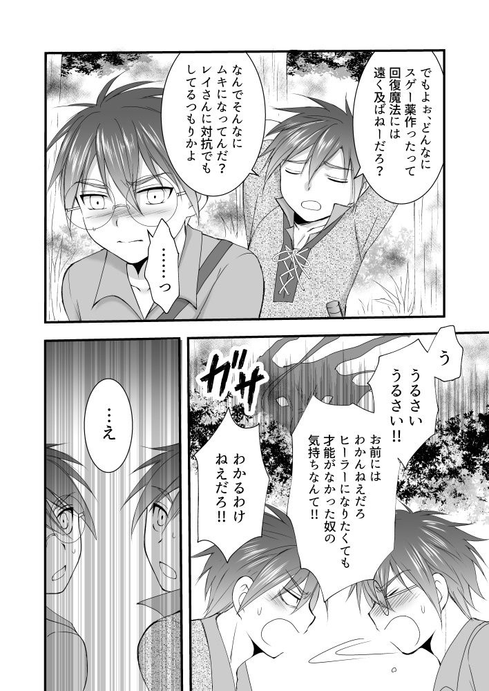 ヒーラー・コンプレックス 画像4