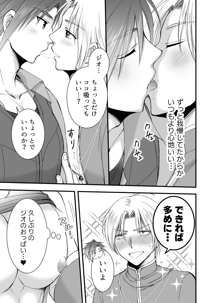 ヒーラー・コンプレックス 画像6