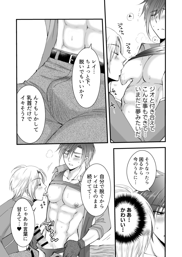 ヒーラー・コンプレックス 画像7