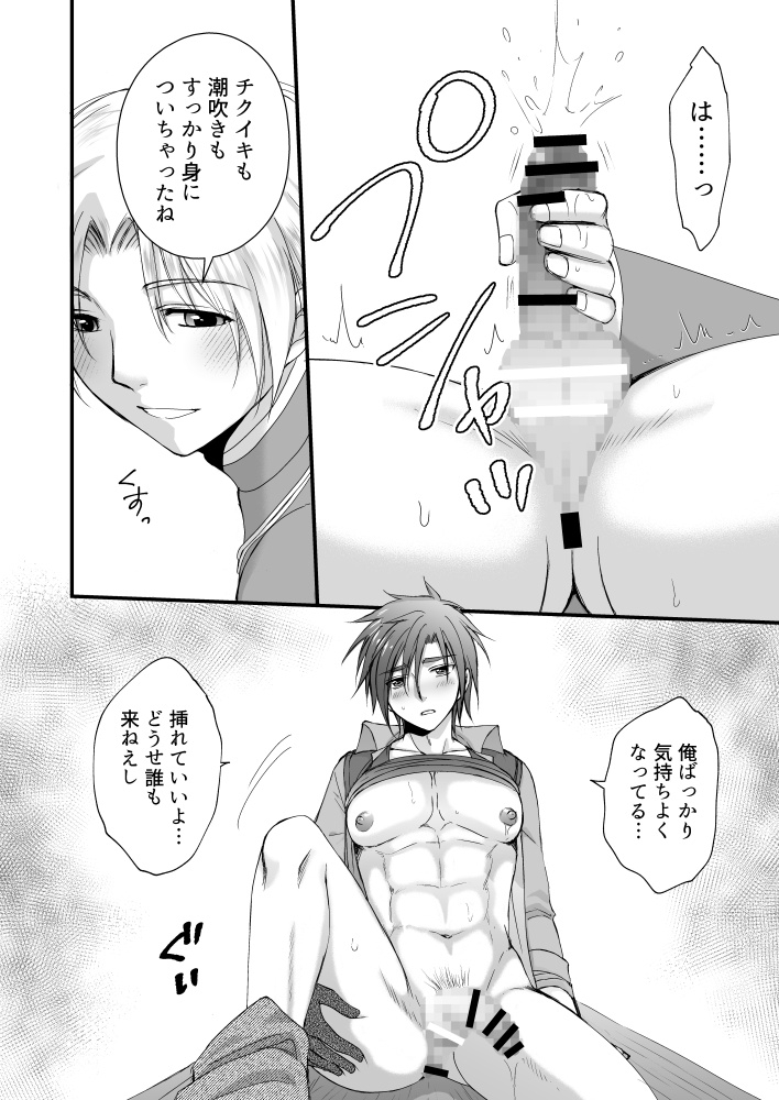 ヒーラー・コンプレックス 画像9