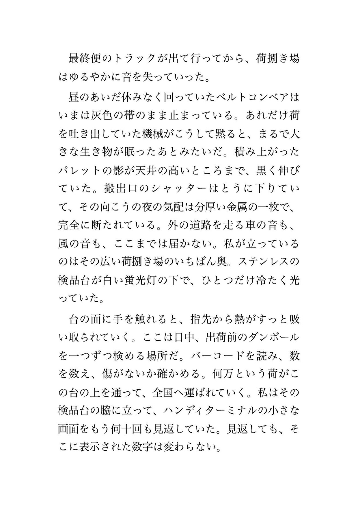 深夜の物流センターの事務所でセンター長ら3人に「誤出荷事故の責任」と検品台に押さえつけられ順番に中出しされる物流事務OLの話♡♡♡ 画像1