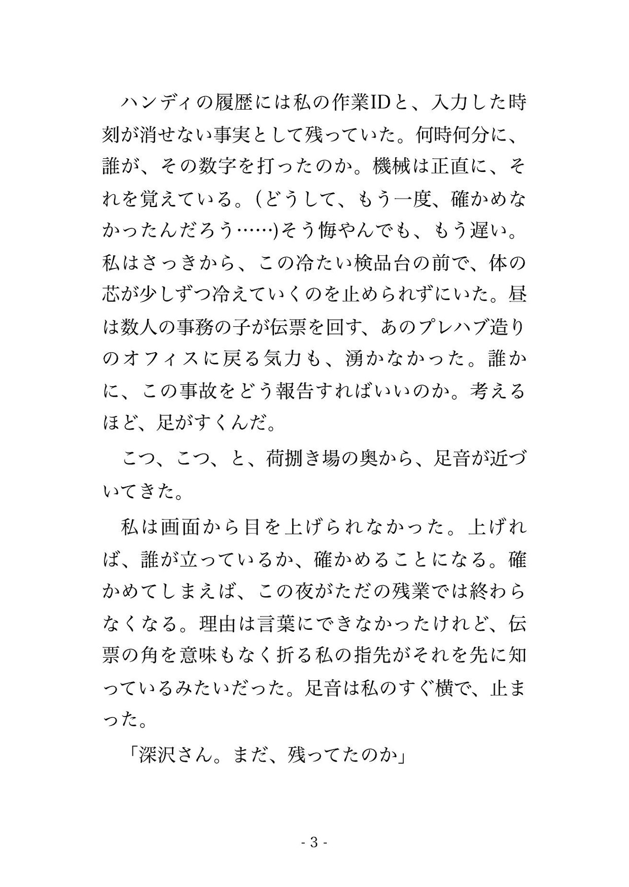 深夜の物流センターの事務所でセンター長ら3人に「誤出荷事故の責任」と検品台に押さえつけられ順番に中出しされる物流事務OLの話♡♡♡ 画像2