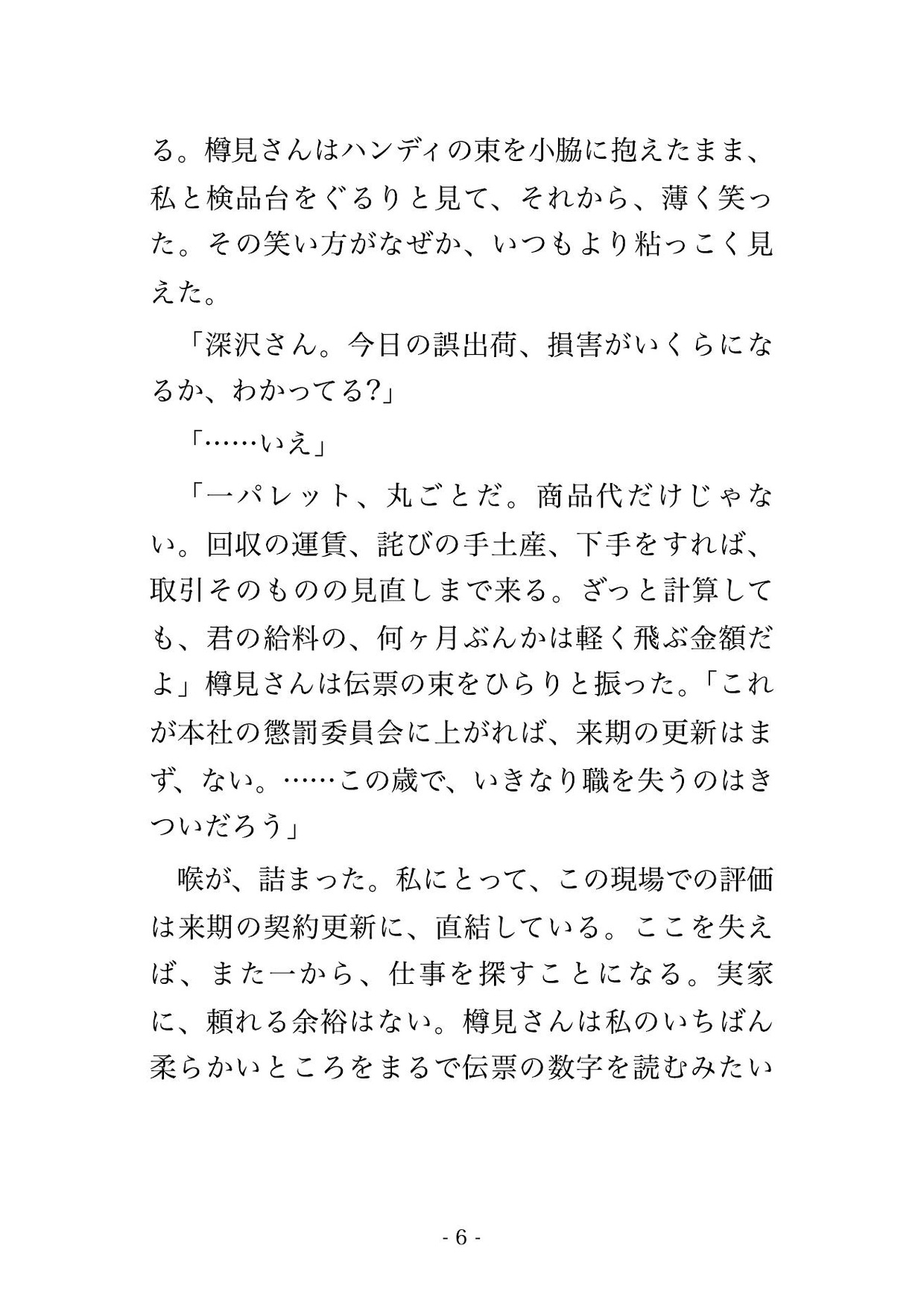 深夜の物流センターの事務所でセンター長ら3人に「誤出荷事故の責任」と検品台に押さえつけられ順番に中出しされる物流事務OLの話♡♡♡ 画像3