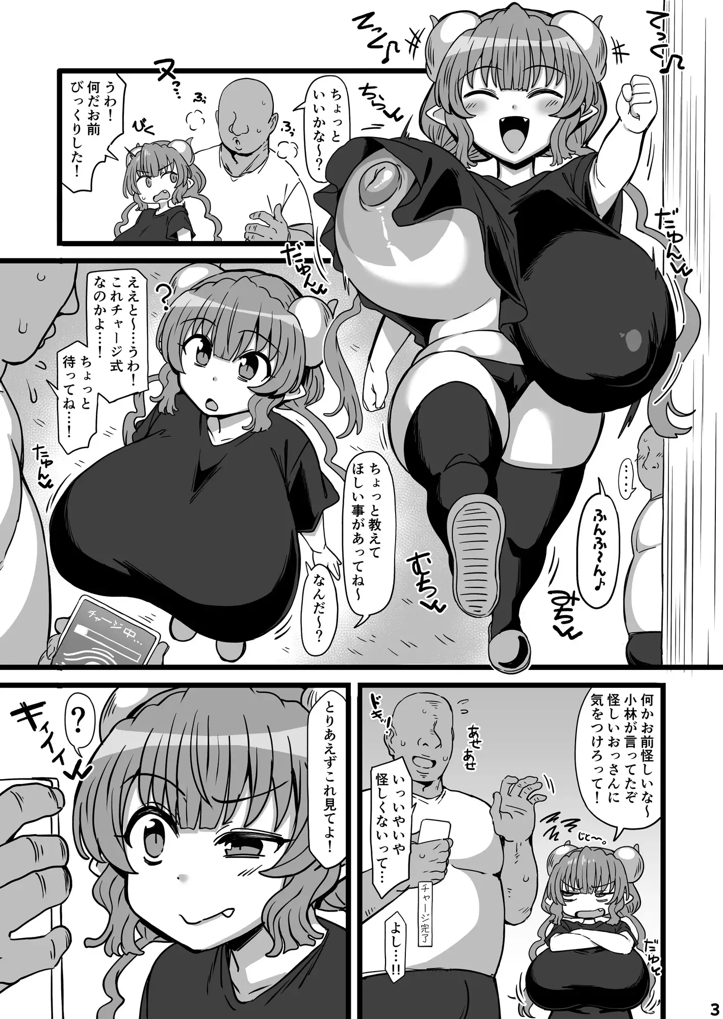 催○ドラゴン_0