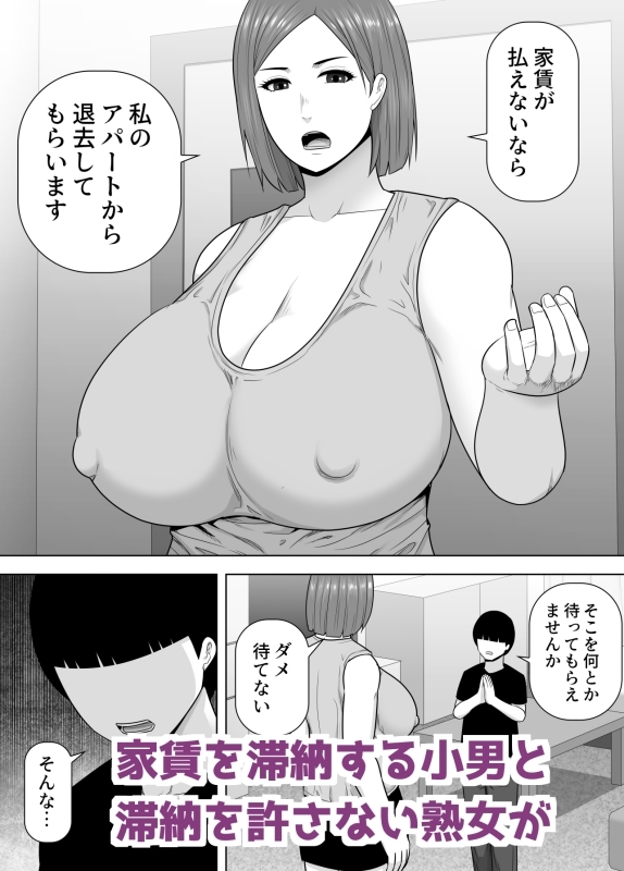 長身で豊満熟女のアパートの大家さんに体で家賃を払う事になった話 画像1