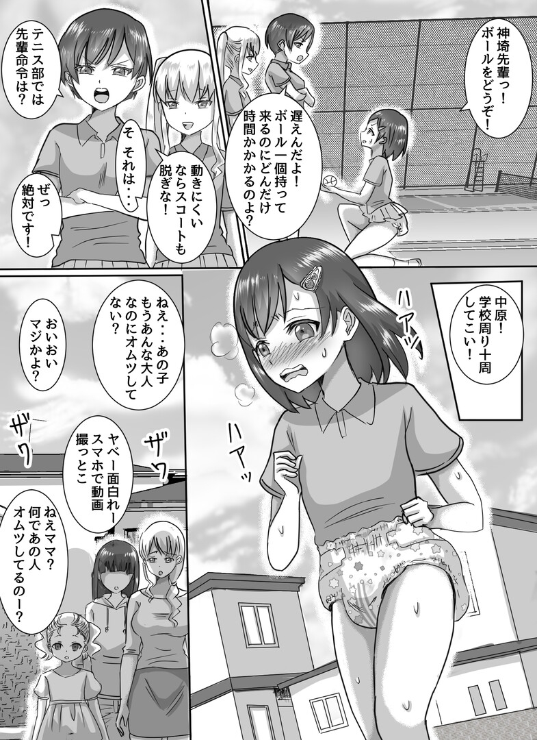 テニス部キャプテンの女装オムツ調教-5