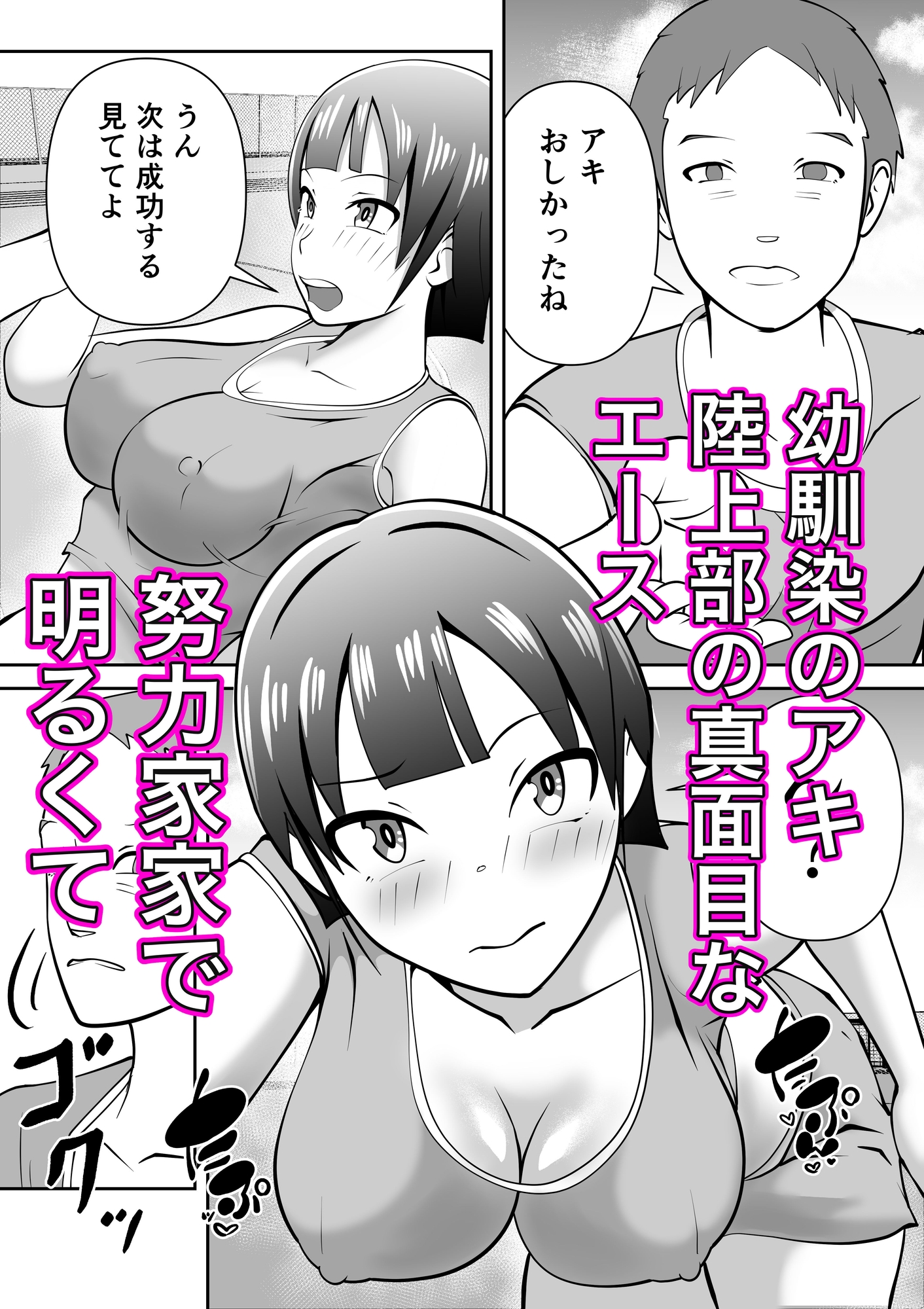 ねぇ！私の自主トレ付き合ってよ♡-2