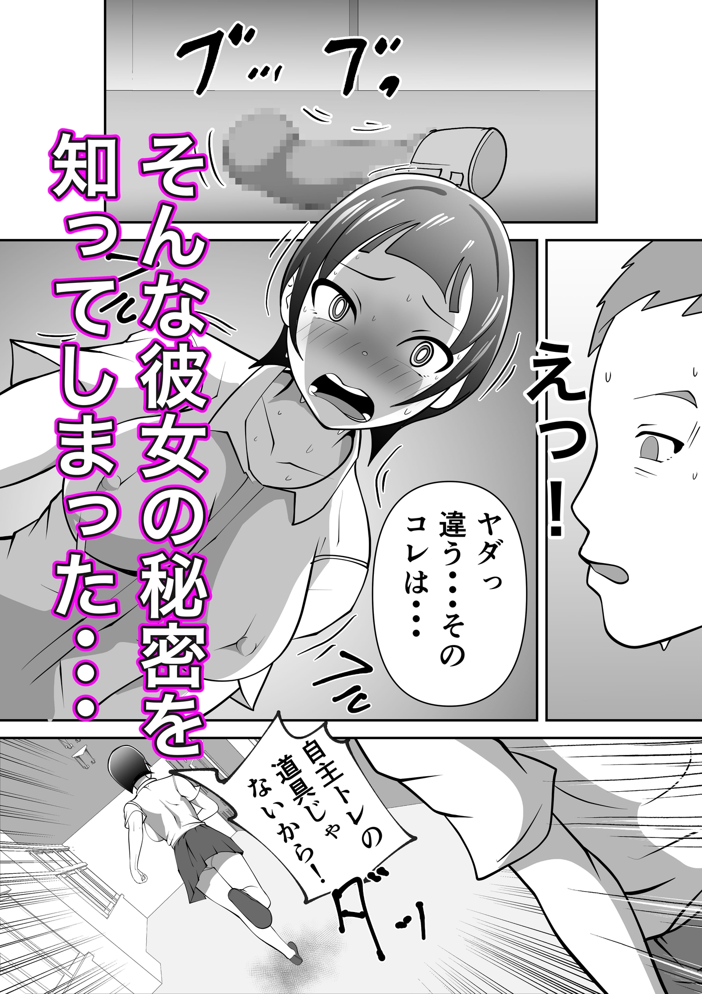 ねぇ！私の自主トレ付き合ってよ♡-3