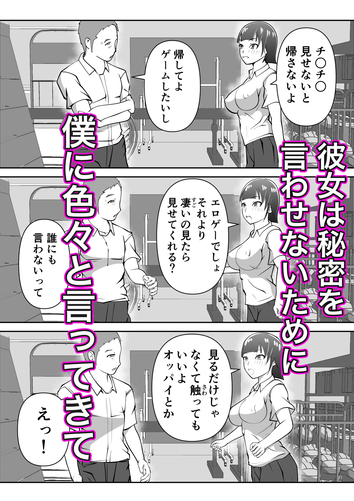 ねぇ！私の自主トレ付き合ってよ♡-4