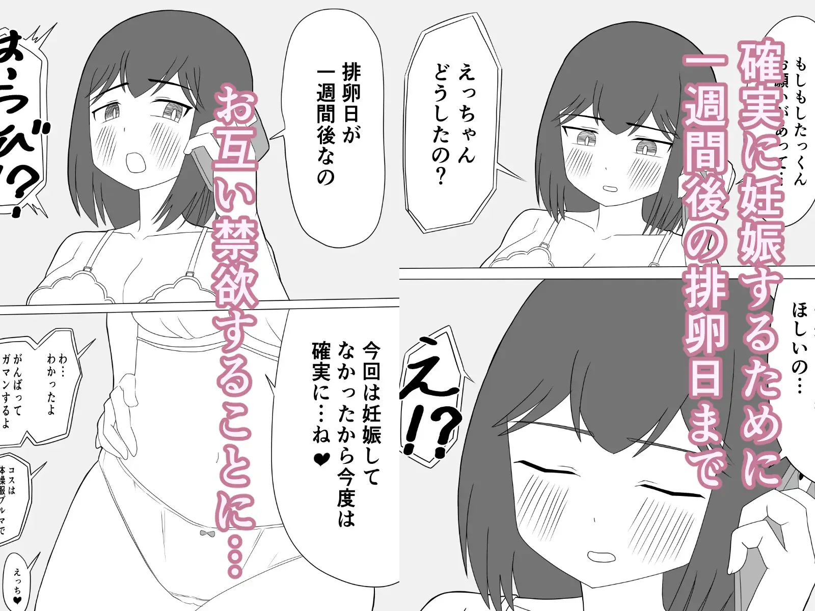 えっちゃんは妊娠するまでえっちしたい サンプル画像 2