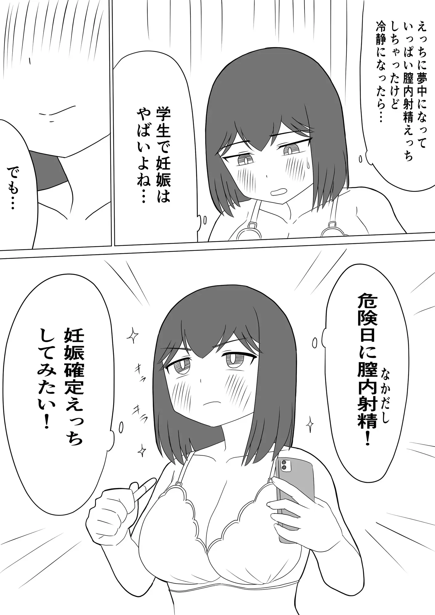 えっちゃんは妊娠するまでえっちしたい サンプル画像 5