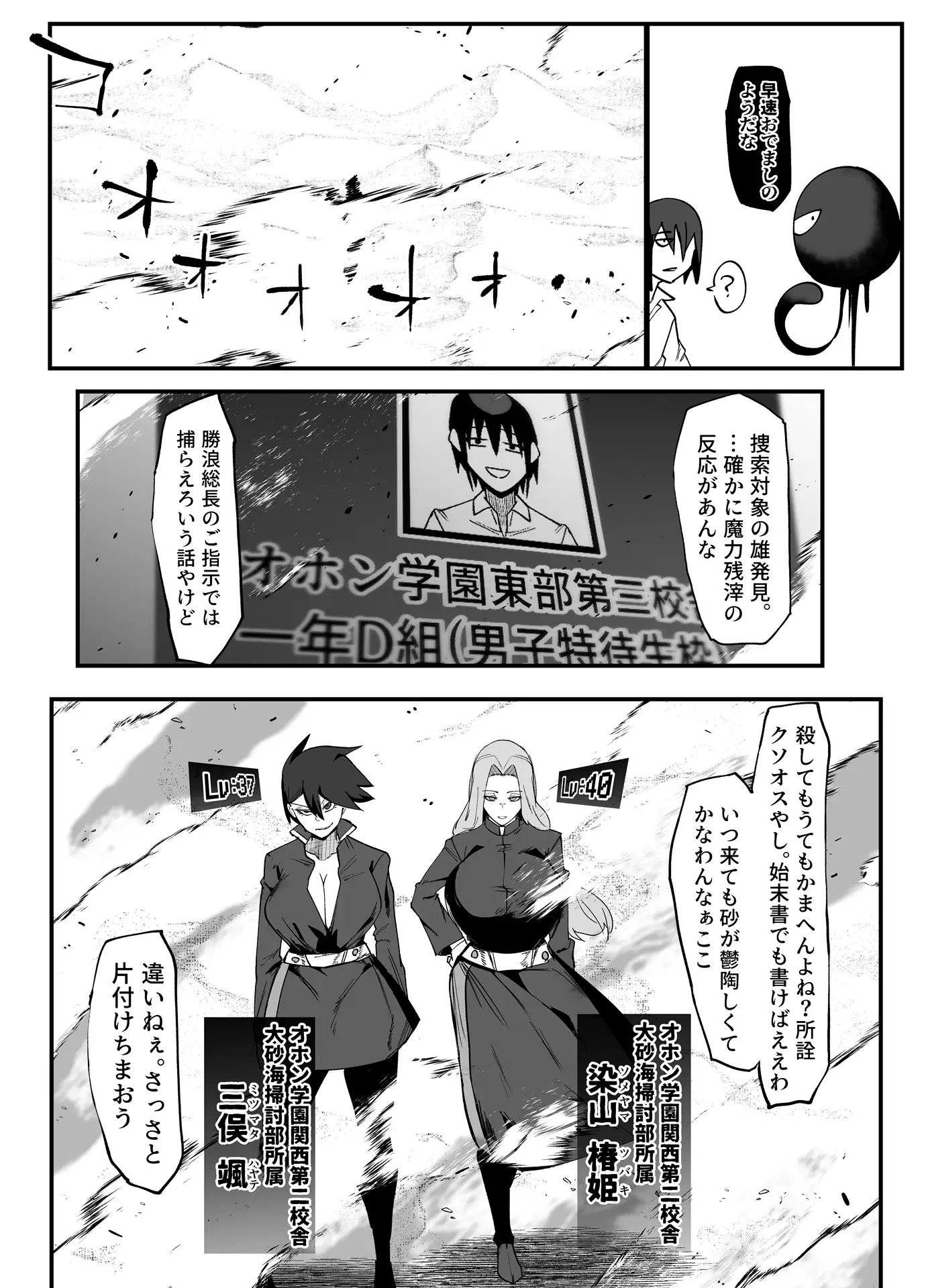絶対魔壊ブザマリア06～デッッッ…魔人と関西産イキリ雌豚編～_3