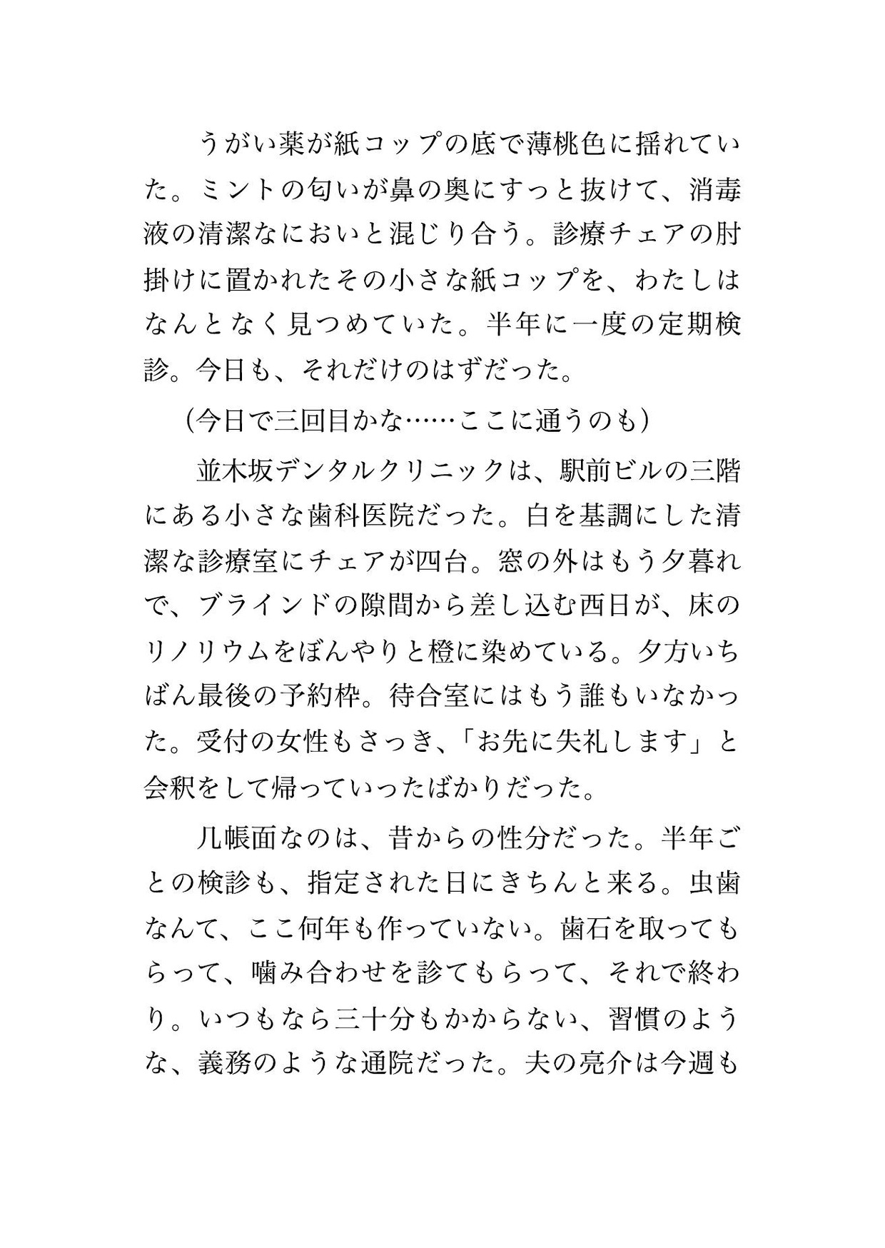歯科の口腔内検診で歯科医2人と歯科衛生士2人に噛み合わせから全身の状態を診ると称して診療チェアで隅々まで暴かれた末に中出しまでされる♡♡♡ 画像1