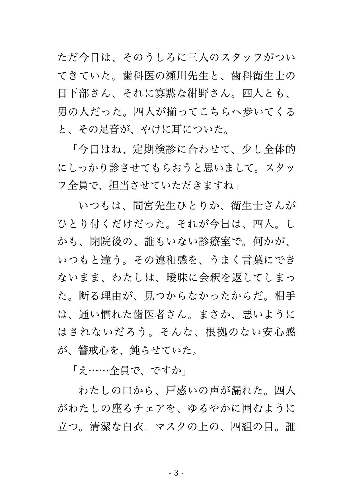 歯科の口腔内検診で歯科医2人と歯科衛生士2人に噛み合わせから全身の状態を診ると称して診療チェアで隅々まで暴かれた末に中出しまでされる♡♡♡ 画像2