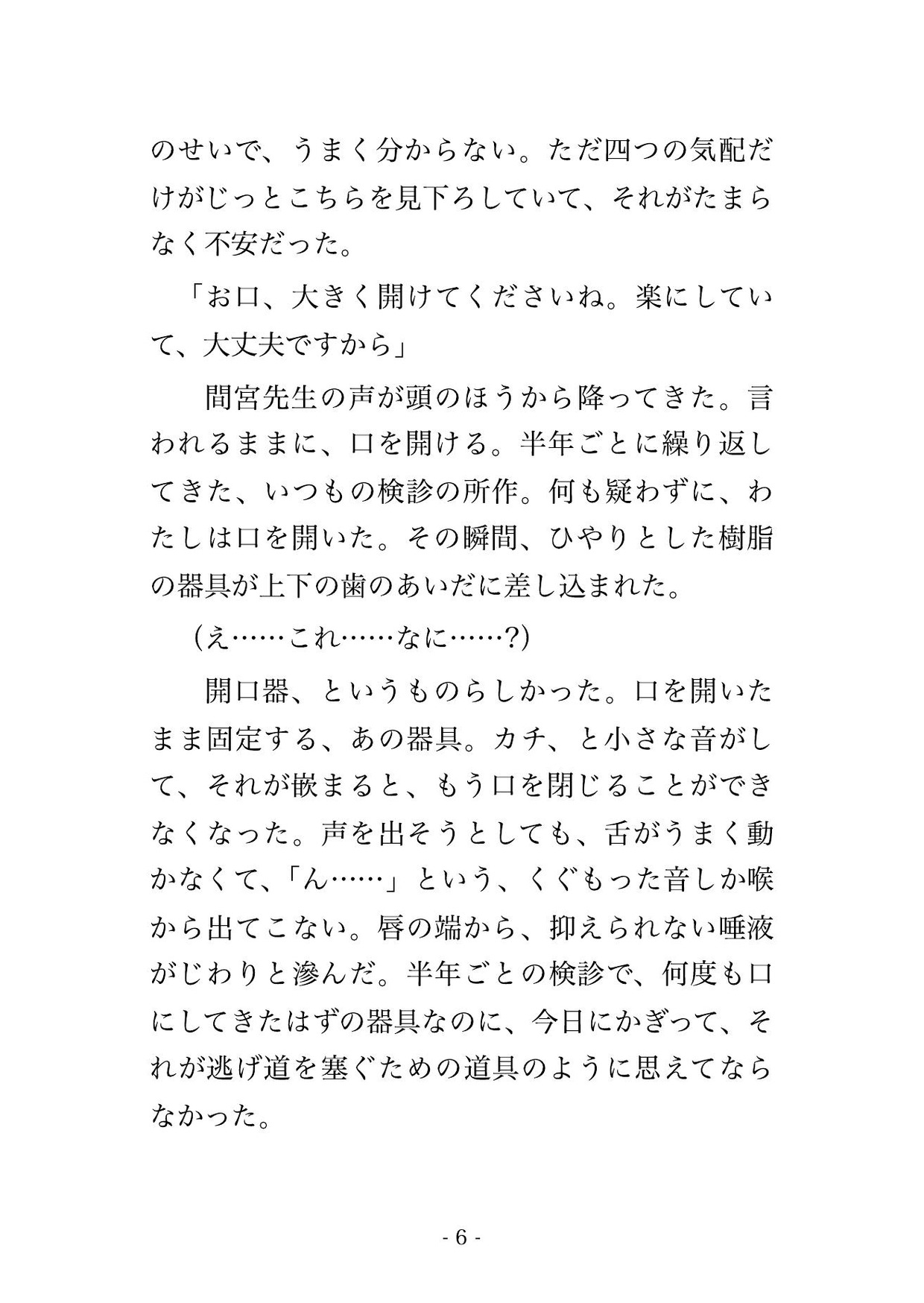 歯科の口腔内検診で歯科医2人と歯科衛生士2人に噛み合わせから全身の状態を診ると称して診療チェアで隅々まで暴かれた末に中出しまでされる♡♡♡ 画像3