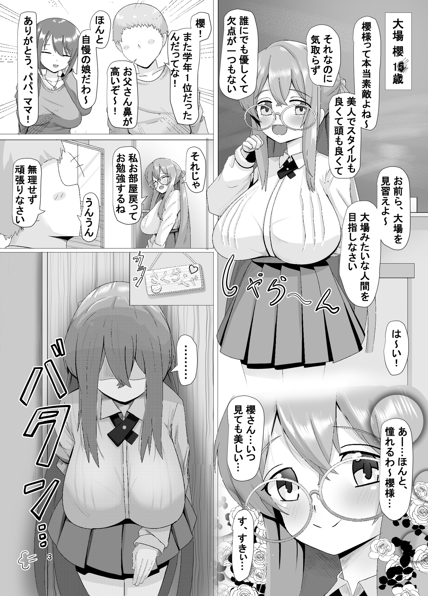 満ち足りた彼女の、誰にも言えない秘密―――-2