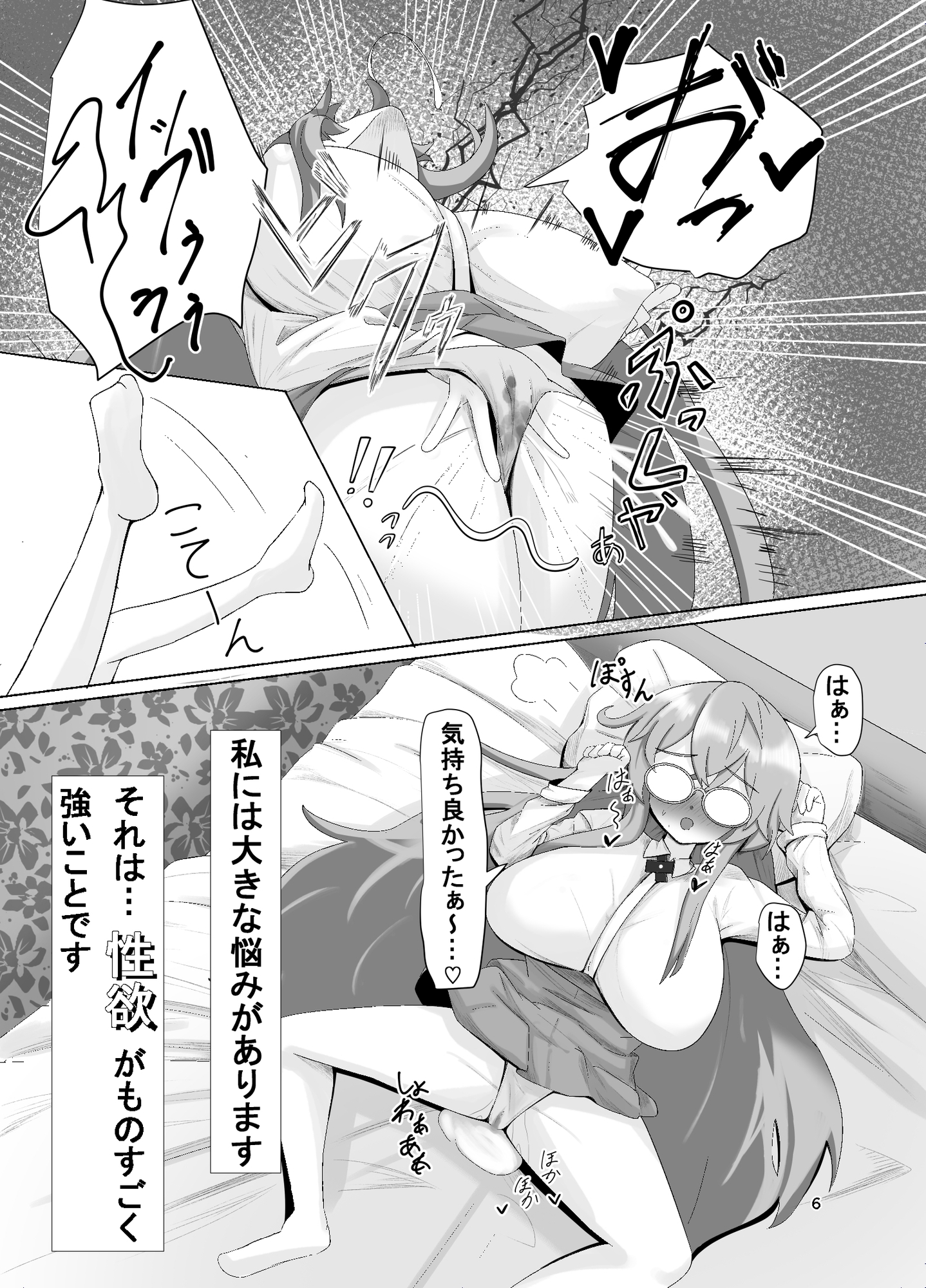 満ち足りた彼女の、誰にも言えない秘密―――-5
