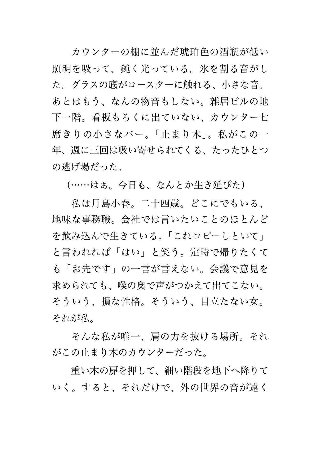 通い詰めたバーで好みも癖も全部覚えられていた私が、寡黙なマスターに『君のことは何でも知ってる』と店の奥の部屋に囲われて毎晩孕まされ続けている話 画像1