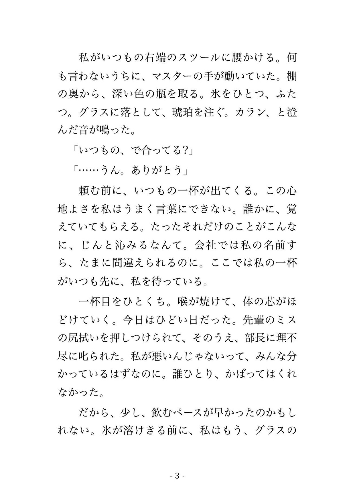 通い詰めたバーで好みも癖も全部覚えられていた私が、寡黙なマスターに『君のことは何でも知ってる』と店の奥の部屋に囲われて毎晩孕まされ続けている話 画像2