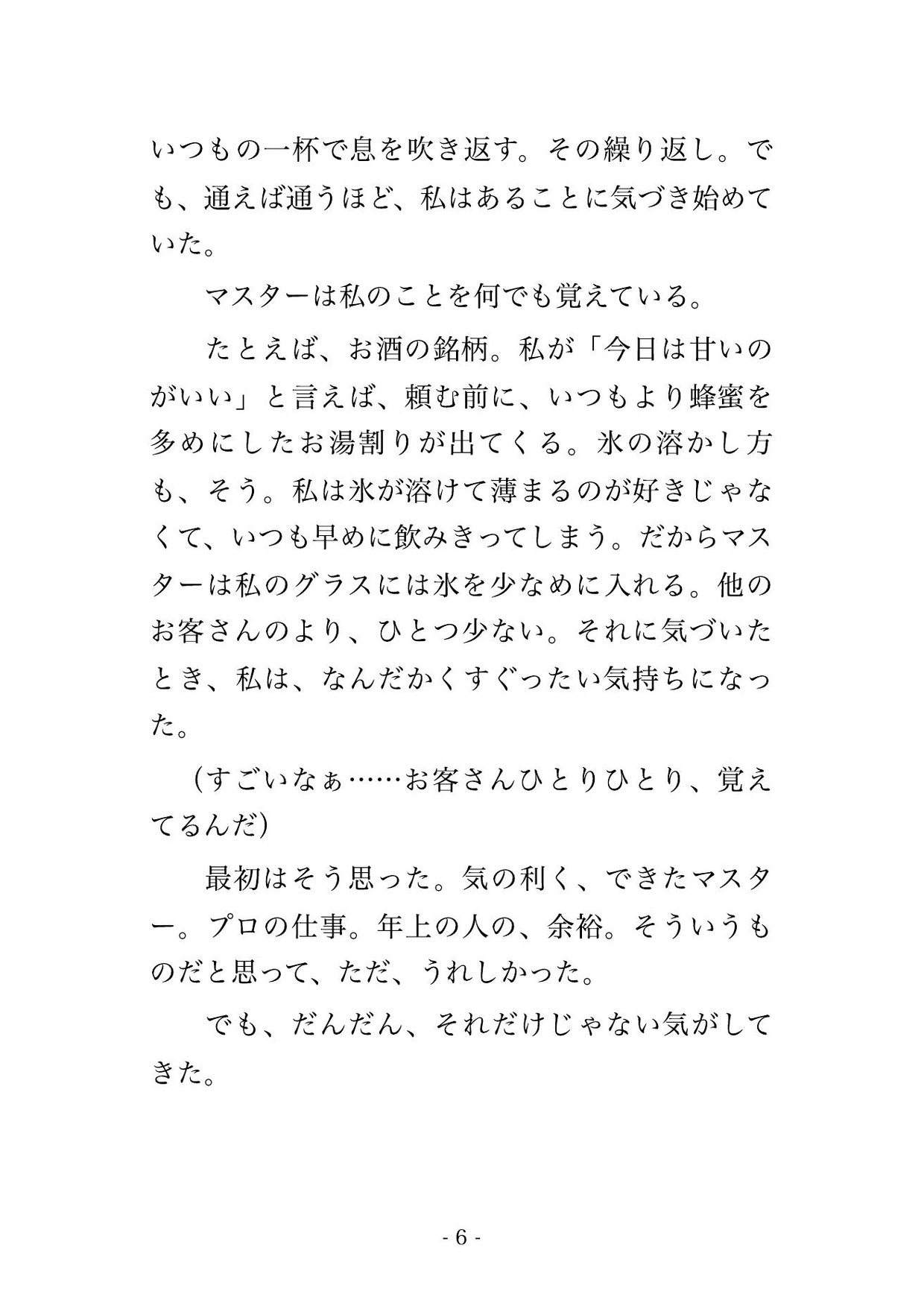 通い詰めたバーで好みも癖も全部覚えられていた私が、寡黙なマスターに『君のことは何でも知ってる』と店の奥の部屋に囲われて毎晩孕まされ続けている話 画像3
