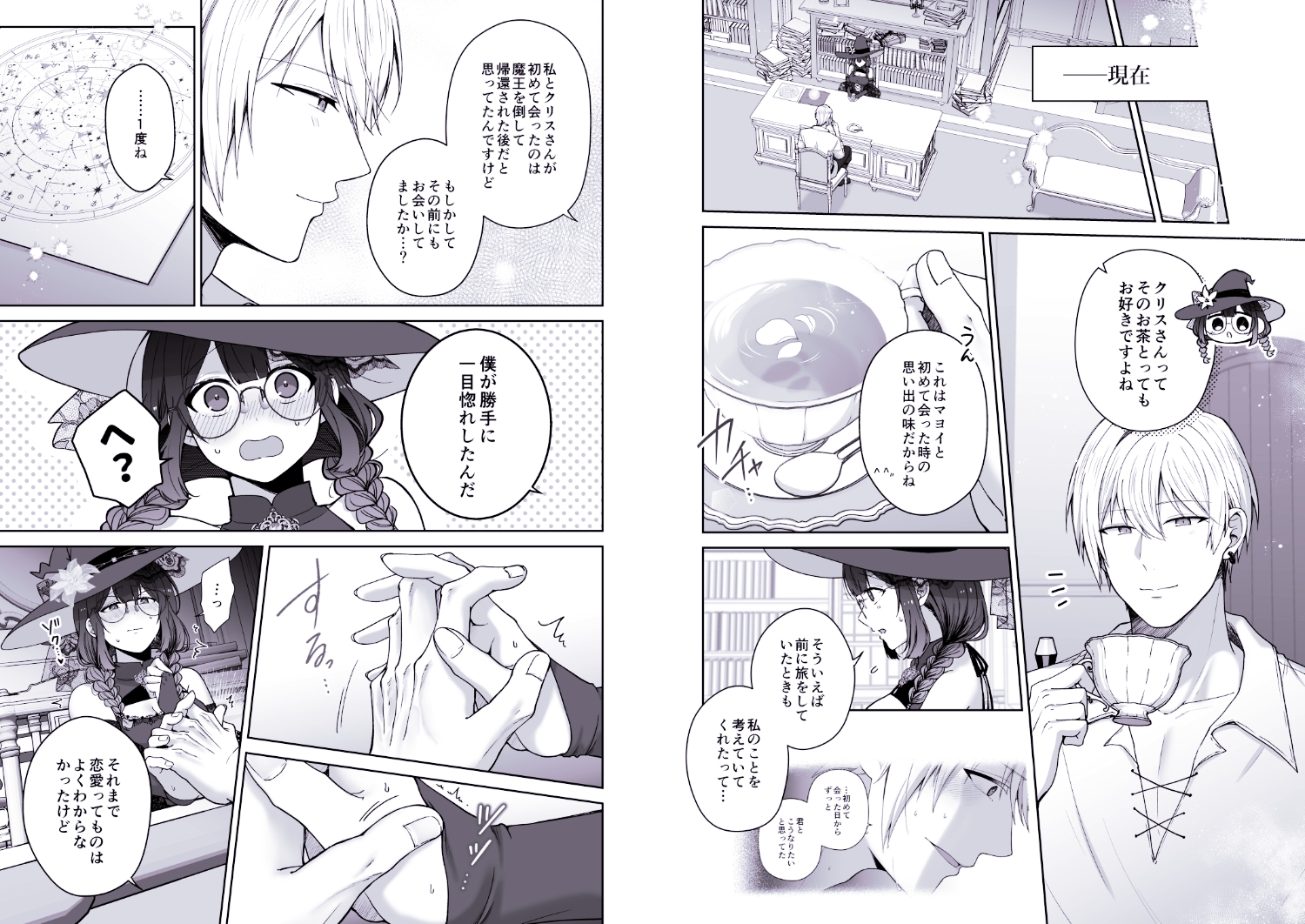 婚活始めようとしたら元勇者が獣になりました2 画像5