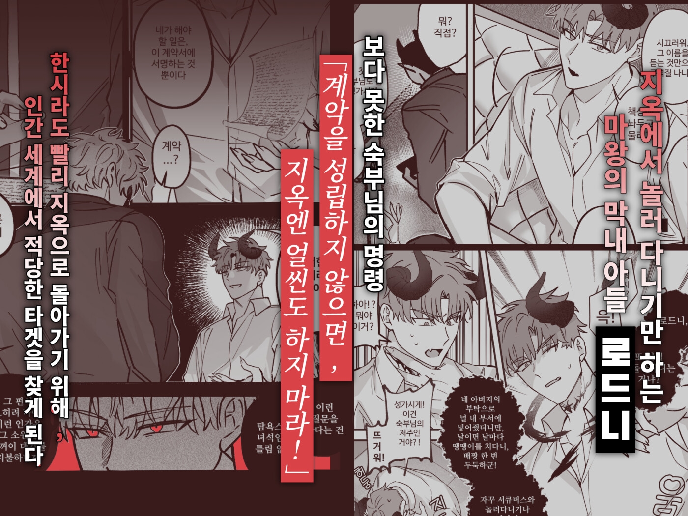 악마 도련님의 강○ 음마 계약～버킷 리스트를 전부 이룰 때까지 지옥에 못 돌아갑니다～ [BEE-G] | DLsiteがるまに 2