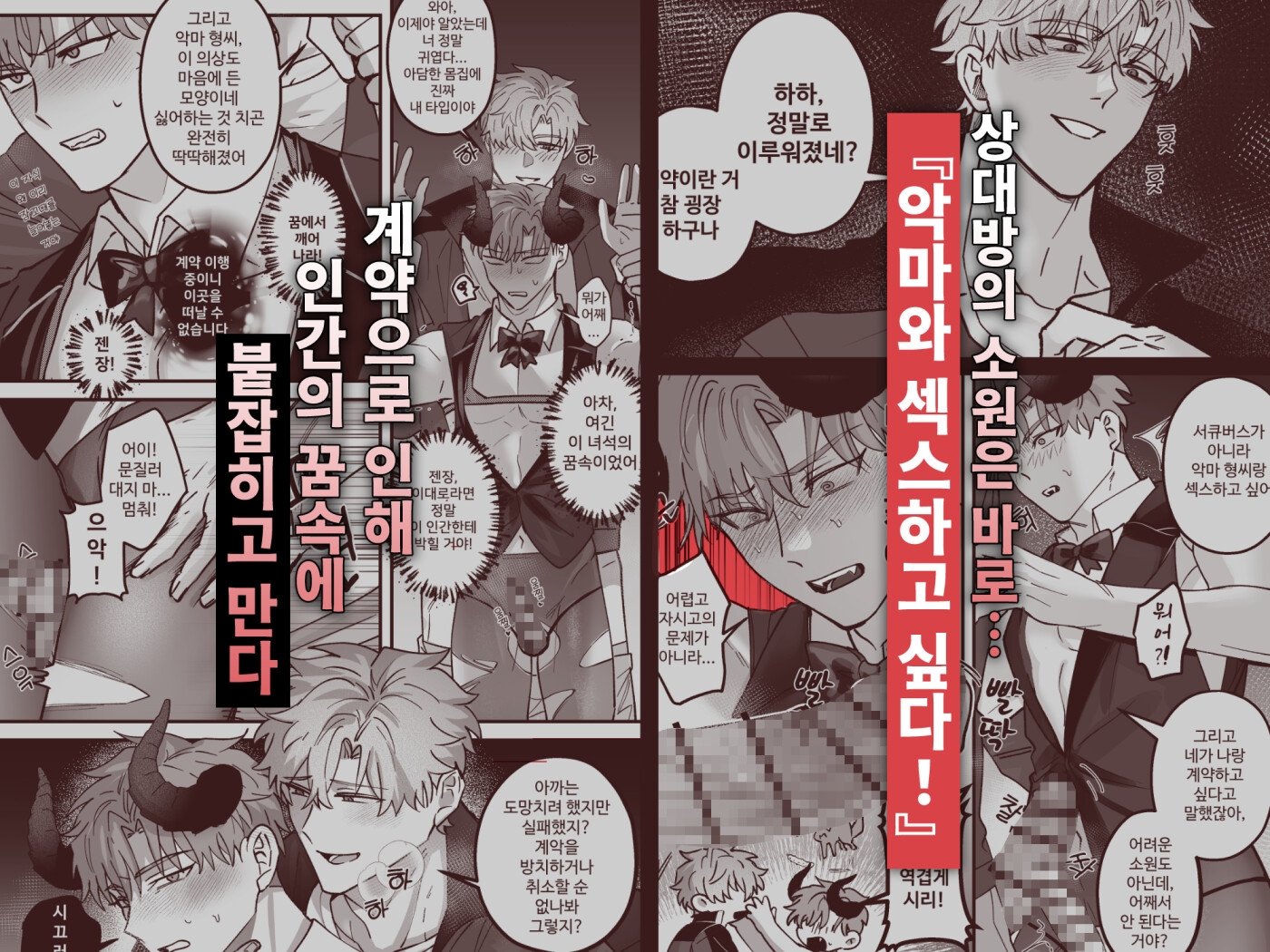 악마 도련님의 강○ 음마 계약～버킷 리스트를 전부 이룰 때까지 지옥에 못 돌아갑니다～ [BEE-G] | DLsiteがるまに 3