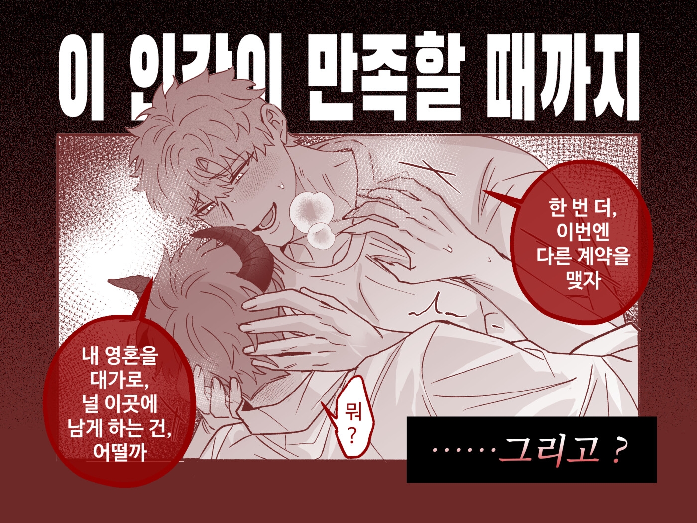 악마 도련님의 강○ 음마 계약～버킷 리스트를 전부 이룰 때까지 지옥에 못 돌아갑니다～ [BEE-G] | DLsiteがるまに 6