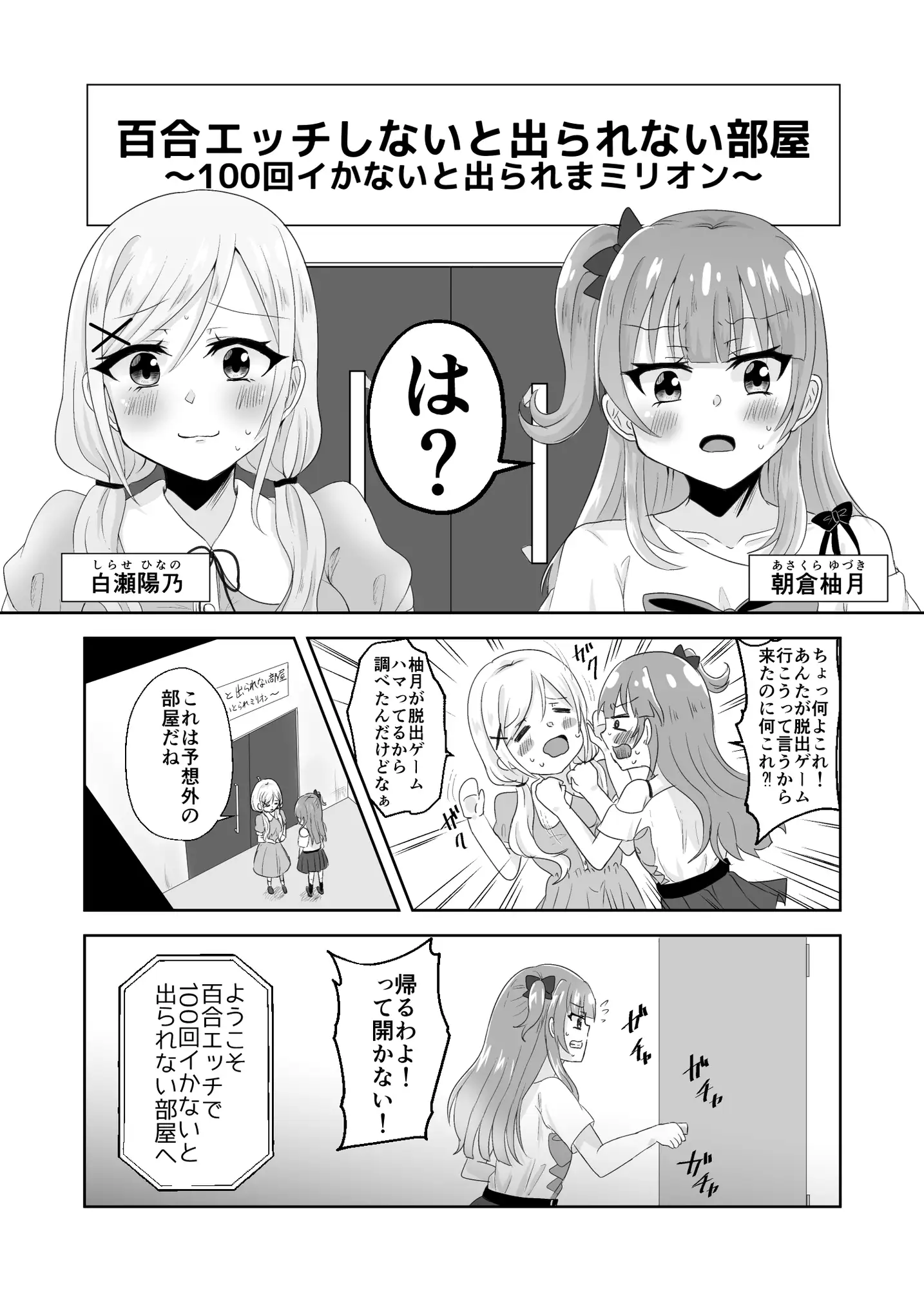 百合えっちで100回イかないと出られない部屋に幼馴染と閉じこめられた！～全部知ってるから簡単だよね！～ サンプル画像 3